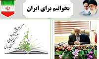 پیام تبریک معاون تحقیقات و فناوری دانشگاه به مناسبت روز کتابدار
